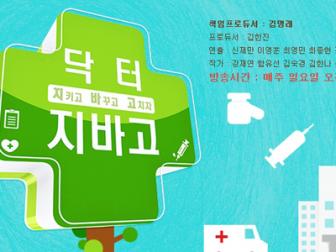 [채널A]닥터 지바고 3회_ `오일풀링과 잇몸건강`에 김래영 원장 출연
